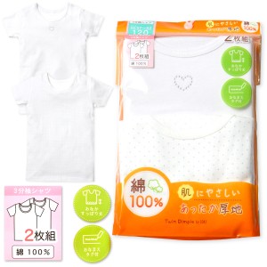 【送料無料】2枚組セット 女児 キッズ あったか厚地 3分袖 シャツ 肌着 下着 インナー 綿100％ yg-1769【メール便対応】