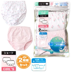 【送料無料】女児 キッズ 2枚組 ショーツ 抗菌 抗ウイルス nanoion＋ 型くずれしにくい 綿混 快適インナー 花柄 ドット柄 肌着 下着 110c