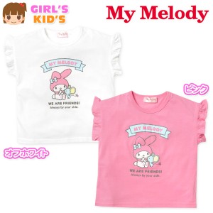 【送料無料】女児 キッズ マイメロディ 半袖 Tシャツ ゆったりシルエット 袖フリル 綿混 子供服 女の子 100cm 110cm 120cm 130cm td-0772