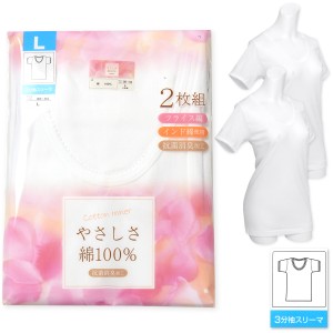 【送料無料】2枚組セット 婦人 レディース 抗菌防臭 3分袖 スリーマ 綿100％ フライス 丈長め 下着 a-1973a-wt【メール便対応】