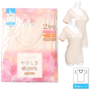 【送料無料】2枚組セット 婦人 レディース 抗菌防臭 3分袖 スリーマ 綿100％ フライス 丈長め 下着 a-1973b-pk【メール便対応】