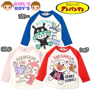 【送料無料】男児 女児 ベビー 綿100％ 長袖 Tシャツ アンパンマン ドキンちゃん ばいきんまん ラグラン配色切替 ベビー服 男の子 女の子