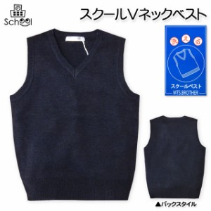 【送料無料】子供服 男の子 女の子 スクール Vネック ベスト フォーマル 男児 女児 キッズ 100cm 110cm 120cm 130cm【メール便対応】