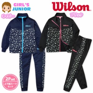 子供服 女の子 ジャージ 上下組 トレーニングスーツ 長袖 Wilson ウィルソン 女児 ジュニア 140cm 150cm 160cm