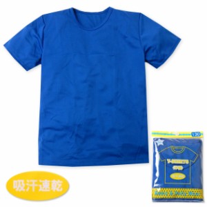 【送料無料】男児 女児 キッズ ジュニア 吸汗速乾 半袖 Tシャツ ハニカムメッシュ 子供服 男の子 女の子 z-0077a-bl【メール便対応】