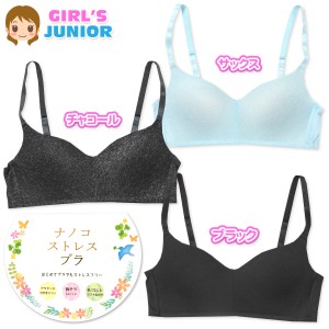 【送料無料】女児 ジュニア ノンワイヤー ブラジャー ナノコ ノンワイヤー ホックなし 下着 子供 A65 A70 A75 yg-1280【メール便対応】