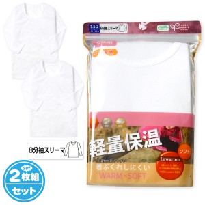 【送料無料】2枚組セット 女児 キッズ ジュニア 8分袖 スリーマ 肌着 下着 インナー やや厚地 あったか yg-2281【メール便対応】