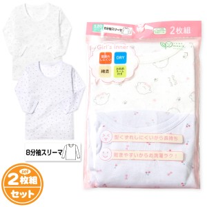 【送料無料】2枚組セット 女児 キッズ ジュニア 8分袖 スリーマ 肌着 下着 インナー 型崩れしにくい DRY 綿混 yg-2282b【メール便対応】