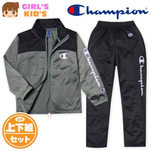 【送料無料】女児 キッズ 裏トリコット トレーニングスーツ Champion 長袖 上下組 ジャージ 配色 ロゴ 刺繍 子供服 女の子 td-0583c-cc