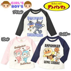 【送料無料】男児 女児 ベビー 綿100％ 長袖 Tシャツ アンパンマン ドキンちゃん ばいきんまん iw-0784【メール便対応】