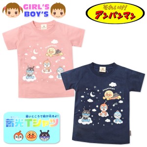 【送料無料】男児 女児 ベビー 蓄光プリント 半袖 Tシャツ アンパンマン 暗いところで絵が光る！ 綿混 ネームタグ ベビー服 男の子 女の