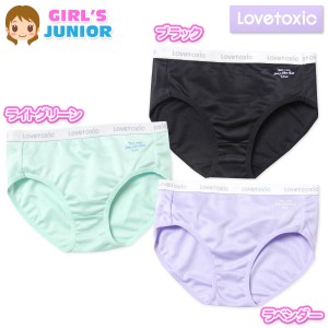 【送料無料】女児 ジュニア 裏メッシュ ショーツ Lovetoxic ストレッチ 伸縮性 ロゴ 肌着 下着 インナー 子供 女の子 140cm 150cm 160cm 