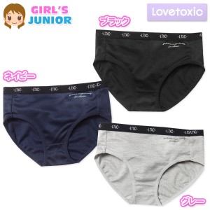 【送料無料】女児 ジュニア 裏メッシュ ショーツ Lovetoxic ストレッチ 伸縮性 ロゴ 肌着 下着 インナー 子供 女の子 140cm 150cm yg-229