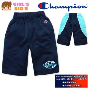 【送料無料】女児 キッズ Champion/チャンピオン 吸汗速乾 ハーフ パンツ 新感覚ジャージ サラリとした肌触り スウェット ウエストゴム 