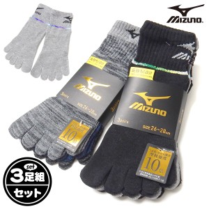 【送料無料】【大きいサイズ】3足組セット 紳士 メンズ 5本指 ショート丈 ソックス 靴下 MIZUNO 補強 L 26-28cm yg-2194【メール便対応】