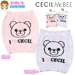 【送料無料】女児 キッズ ジュニア 腹巻 CECIL McBEE あったか ふわふわ 保温 130-150cm 150-165cm yg-2294【メール便対応】