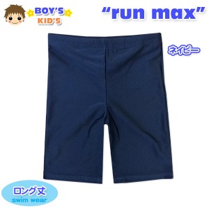 【送料無料】子供 海パン ロング丈 スクール水着 スイムウエア 男の子 ドローコード ネームタグ 男児 キッズ【メール便対応】