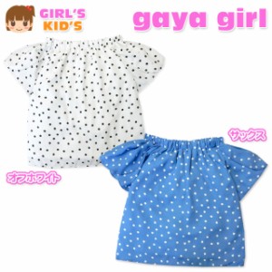 【送料無料】子供服 女の子 プルオーバー 半袖 gaya girl ガヤガール ジョーゼット素材 オフショルダー 2way 巻きフレア袖 女児 キッズ【