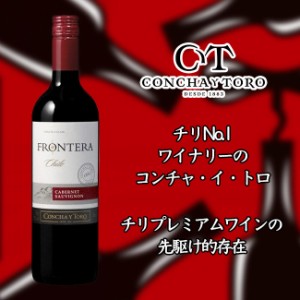 【コンチャイトロ】　フロンテラ　カベルネソーヴィニヨン　750ml・赤