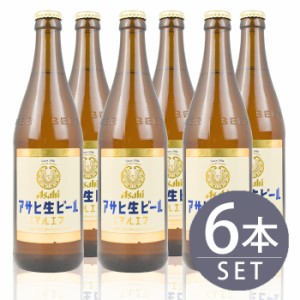 瓶ビール アサヒ 生ビール マルエフ 中瓶 500ml瓶 6本 セット 送料無料