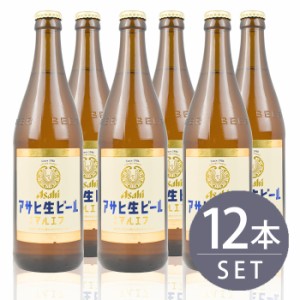 瓶ビール アサヒ 生ビール マルエフ 中瓶 500ml瓶 12本 セット 送料無料