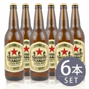 瓶ビール サッポロ ラガー 大瓶 633ml瓶 6本セット 送料無料