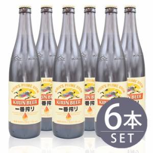 瓶ビール キリン 一番搾り 大瓶 633ml瓶 6本 セット 送料無料