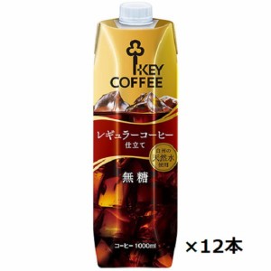 キーコーヒー リキッドコーヒー　無糖　テトラプリズマ　2ケースセット　1000ml×12本　送料無料