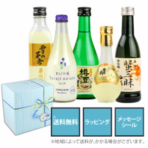 日本酒 飲み比べミニボトル5本セット（とらじの唄/賀茂鶴ゴールド/香住鶴 蟹三昧/雪の茅舎 奥伝山廃/吉野杉の樽酒）父の日ギフト特集