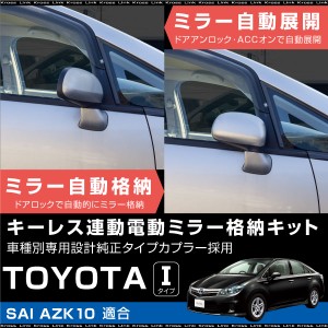 トヨタ Sai パーツ 送料無料の通販 Au Wowma