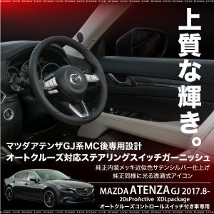 アテンザ 内装 カスタムの通販 Au Pay マーケット