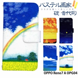 OPPO Reno7 A OPG04 ケース 手帳型 オッポ レノ7a reno7a カバー デザイン パステル画家 碇貴代司 adbox