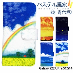 Galaxy S22 Ultra SCG14 ケース 手帳型 ギャラクシーs22 ウルトラ カバー デザイン パステル画家 碇貴代司 adbox