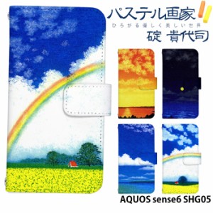 AQUOS sense6 SHG05 ケース 手帳型 アクオスセンス6 カバー デザイン パステル画家 碇貴代司 adbox