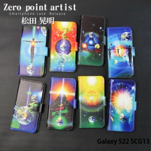 Galaxy S22 SCG13 ケース 手帳型 ギャラクシーs22 カバー デザイン 宇宙 ユニーク 松田晃明 adbox