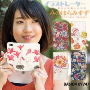 BASIO4 KYV47 ケース 手帳型 ベイシオ4 カバー デザイン かわいい みのはらみすず adbox