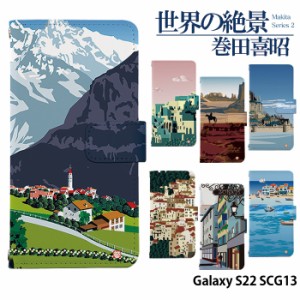 Galaxy S22 SCG13 ケース 手帳型 ギャラクシーs22 カバー デザイン 世界の絶景 巻田喜昭 adbox