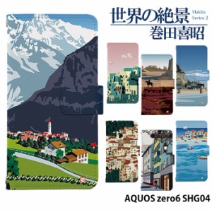 AQUOS zero6 SHG04 ケース 手帳型 アクオスゼロ6 カバー デザイン 世界の絶景 巻田喜昭 adbox