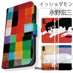 iPhone 12 Pro Max 6.7inch ケース 手帳型 デザイン adbox イッショダモン 永野宏三 ねこ
