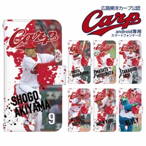 広島東洋カープ グッズ スマホケース 手帳型 全機種対応 iPhone以外 携帯 カバー carp デザイン 広島カープ選手