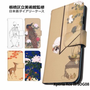 Xperia Ace III SOG08 ケース 手帳型 エクスペリアエースiii エース3 カバー デザイン 日本画 板橋区立美術館 キレイ