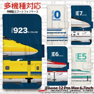 iPhone 12 Pro Max 6.7inch ケース 手帳型 デザイン 新幹線JR東日本