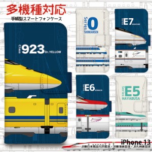 iPhone 13 ケース 手帳型 iPhone13 アイフォン13 カバー デザイン JR 新幹線0系 はやぶさ ドクターイエロー こまち かがやき コラボ