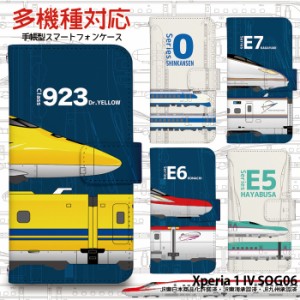Xperia 1 IV SOG06 ケース 手帳型 Xperia1iv エクスペリア1iv カバー デザイン 新幹線JR東日本