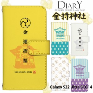 Galaxy S22 Ultra SCG14 ケース 手帳型 ギャラクシーs22 ウルトラ カバー デザイン 金持神社