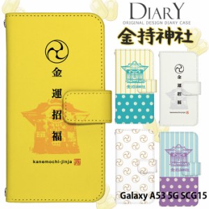 Galaxy A53 5G SCG15 ケース 手帳型 ギャラクシーa53 カバー デザイン 金持神社