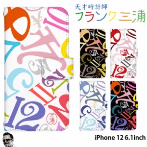 iPhone 12 6.1inch ケース 手帳型 デザイン シンプル フランク三浦