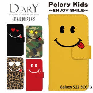 Galaxy S22 SCG13 ケース 手帳型 ギャラクシーs22 カバー デザイン かわいい シンプル ペロリーキッズ