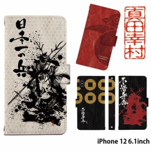 iPhone 12 6.1inch ケース 手帳型 デザイン シンプル 真田幸村