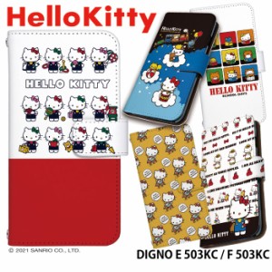DIGNO E 503KC / F 503KC ケース 手帳型 スマホケース デザイン ハローキティ Hello Kitty キティ グッズ DIGNO